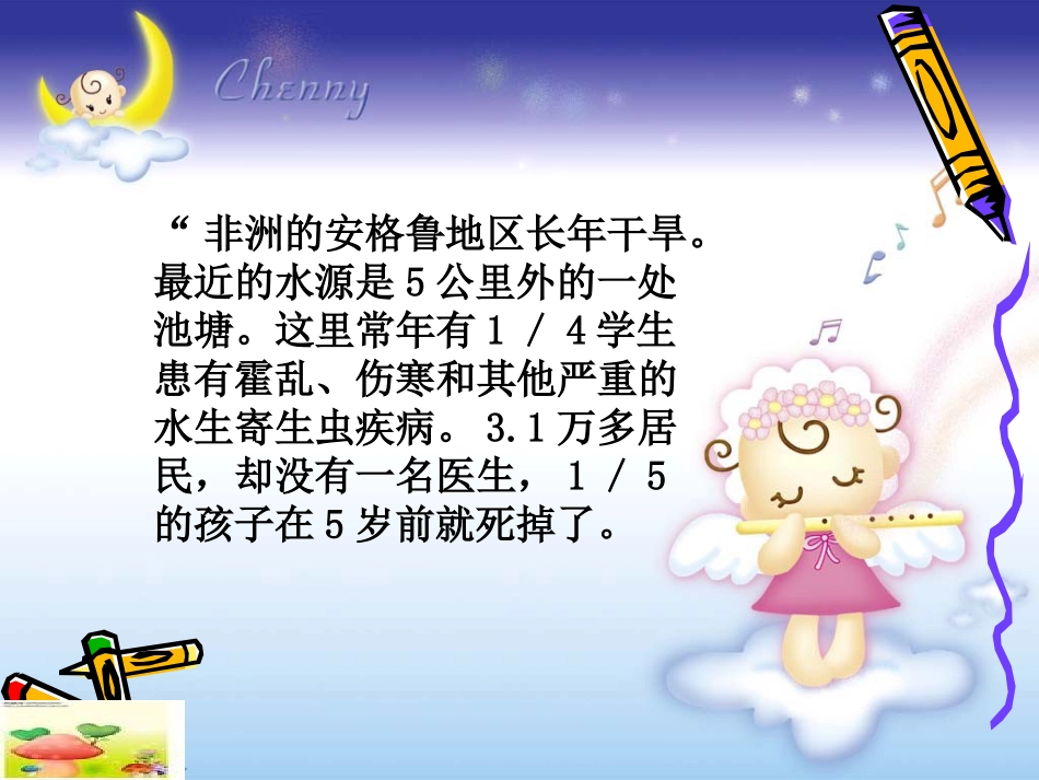 《梦想的力量》PPT课件[部编版五年级语文下册]_第2页