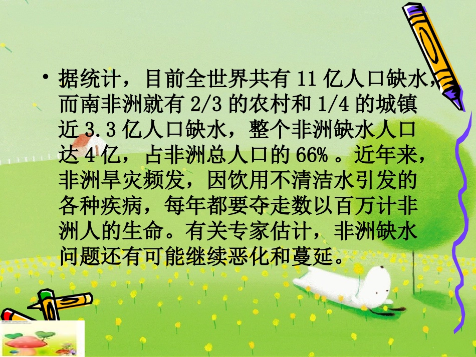 《梦想的力量》PPT课件[部编版五年级语文下册]_第3页