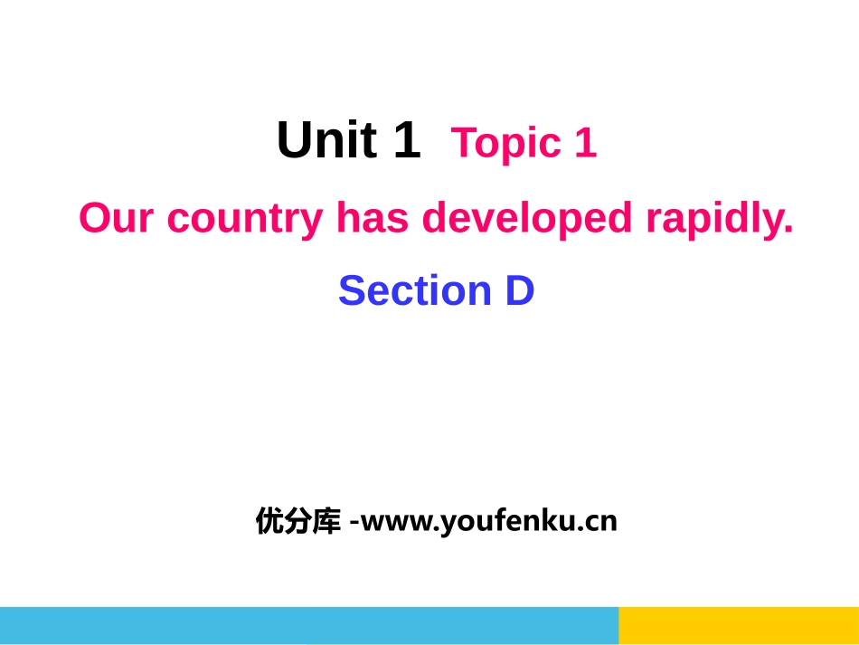 《Our country has developed rapidly》SectionD PPT课件_第1页