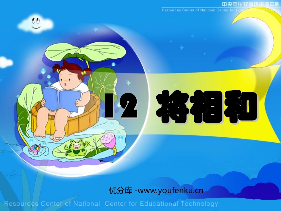 《将相和》PPT课件[部编版五年级语文下册]_第1页