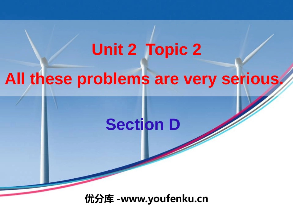 《All these problems are very serious》SectionD PPT课件_第1页