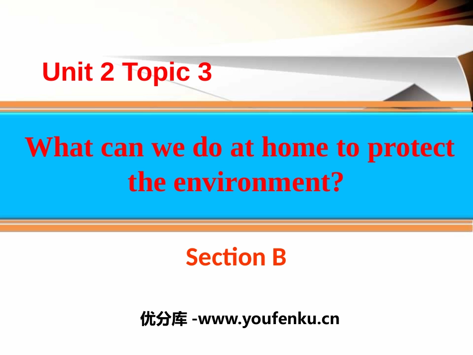 《What can we do at home to protect the environment?》SectionB PPT课件_第1页