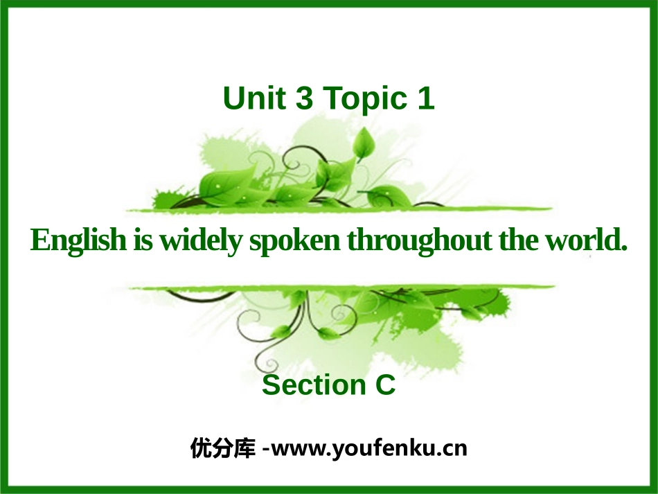 《English is widely spoken throughout the world》SectionC PPT课件_第1页