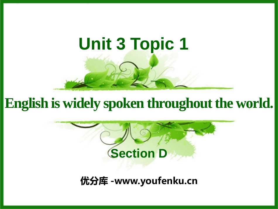《English is widely spoken throughout the world》SectionD PPT课件_第1页