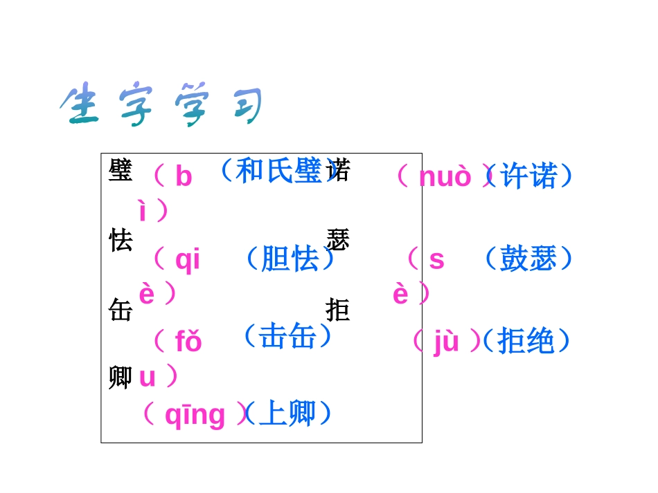 《将相和》PPT课件[部编版五年级语文下册]_第2页
