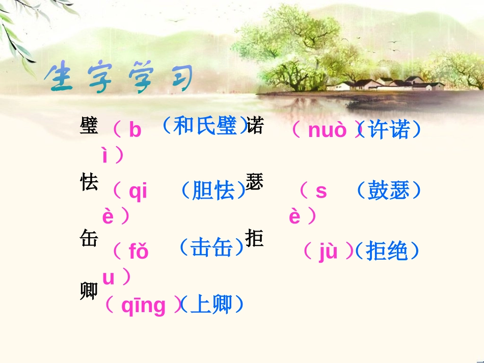 《将相和》PPT课件[部编版五年级语文下册]_第3页