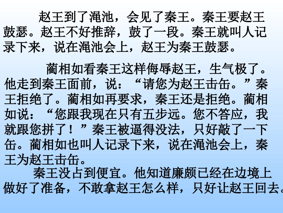《将相和》PPT课件[部编版五年级语文下册]_第2页