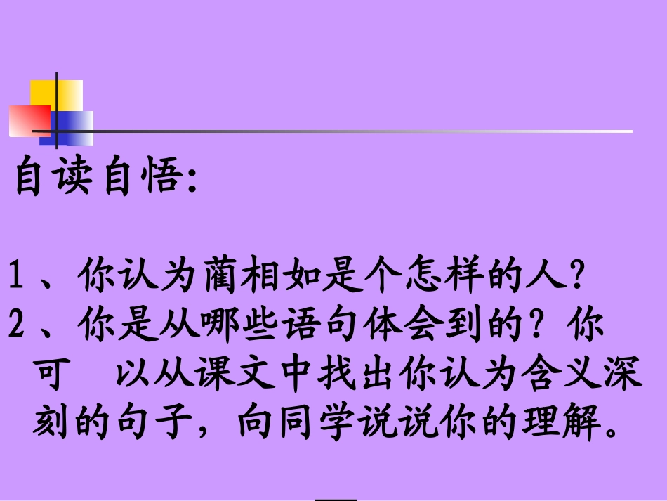 《将相和》PPT课件[部编版五年级语文下册]_第3页