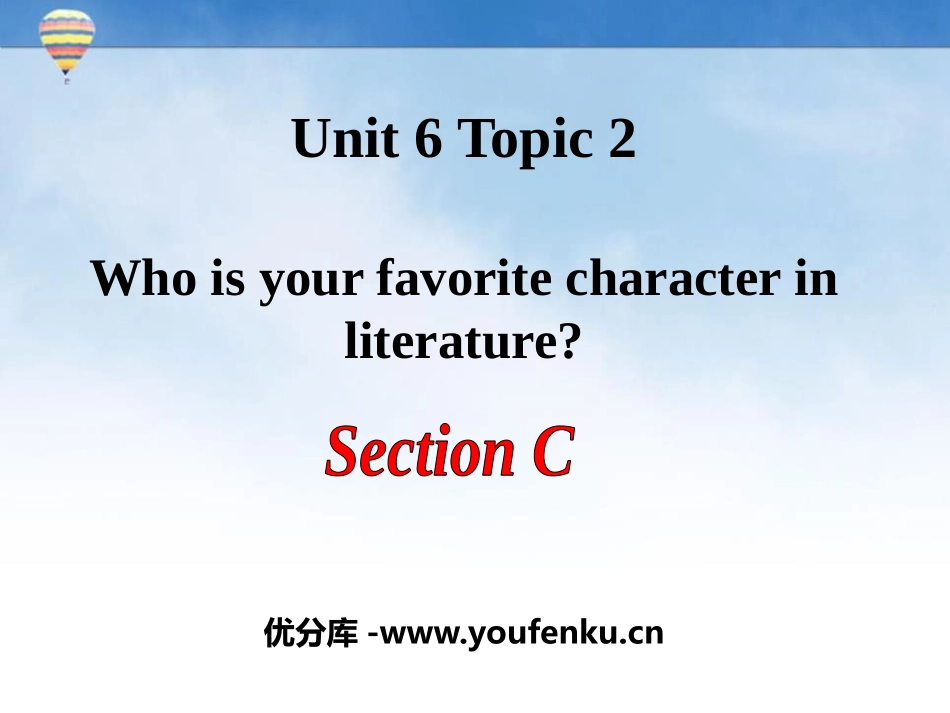 《Who is your favorite character in literature?》SectionC PPT课件_第1页