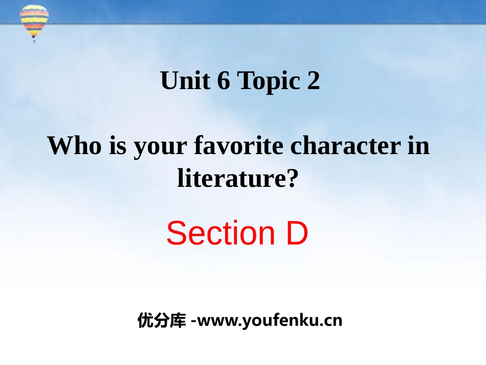 《Who is your favorite character in literature?》SectionD PPT课件_第1页