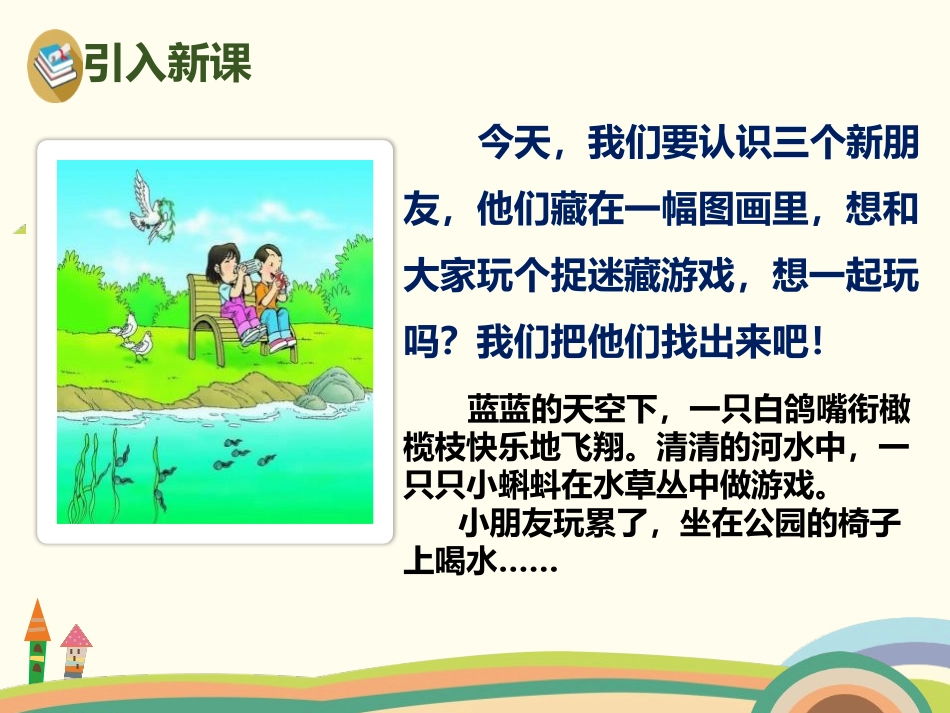 拼音《gkh》PPT课件[部编版一年级语文上册]_第2页