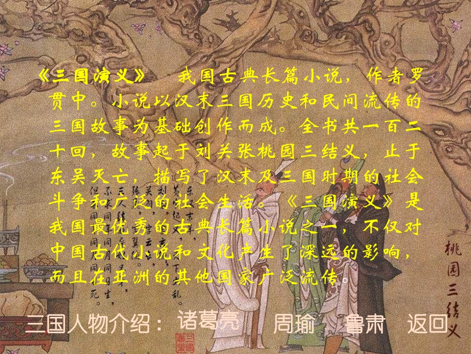 《草船借箭》PPT课件[部编版五年级语文下册]_第2页