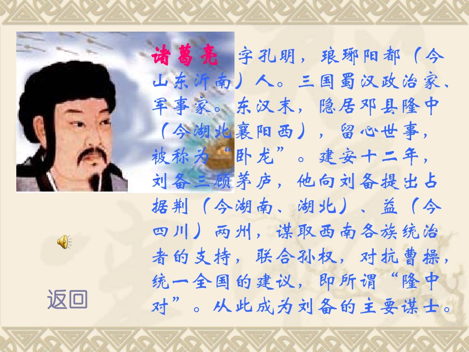 《草船借箭》PPT课件[部编版五年级语文下册]_第3页