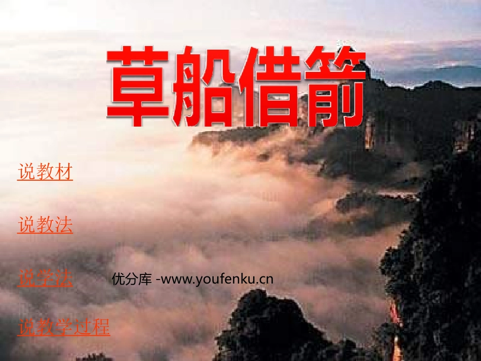 《草船借箭》PPT课件[部编版五年级语文下册]_第1页