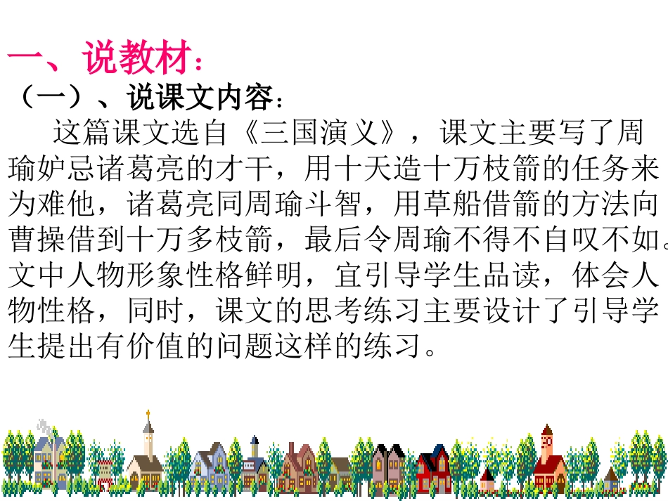 《草船借箭》PPT课件[部编版五年级语文下册]_第2页