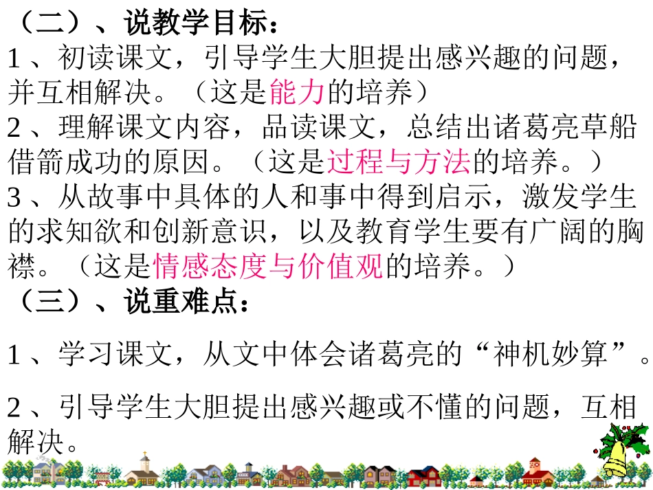 《草船借箭》PPT课件[部编版五年级语文下册]_第3页
