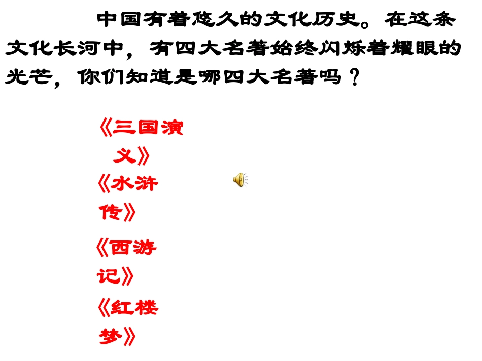 《草船借箭》PPT课件[部编版五年级语文下册]_第2页