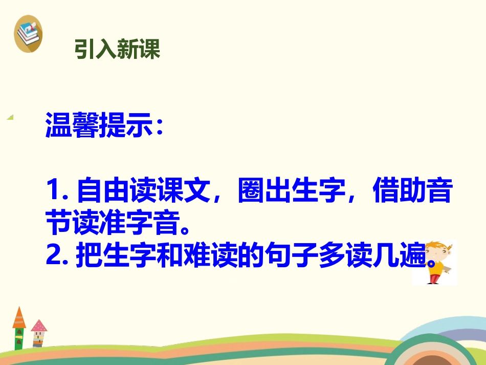 《雪地里的小画家》PPT课件[部编版一年级语文上册]_第2页