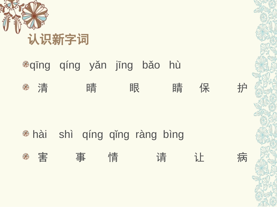 识字《小青蛙》PPT课件[部编版一年级语文下册]_第2页