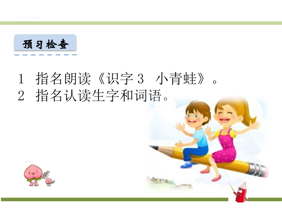 识字《小青蛙》PPT课件[部编版一年级语文下册]_第2页