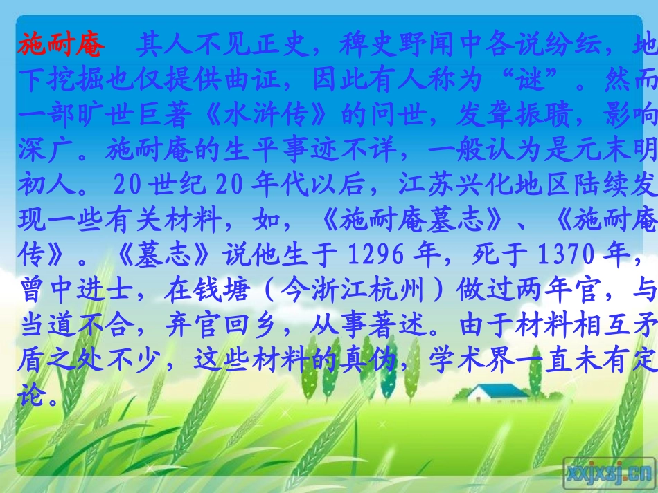 《景阳冈》PPT课件[部编版五年级语文下册]_第2页