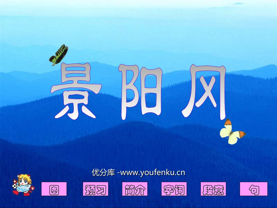 《景阳冈》PPT课件[部编版五年级语文下册]_第1页