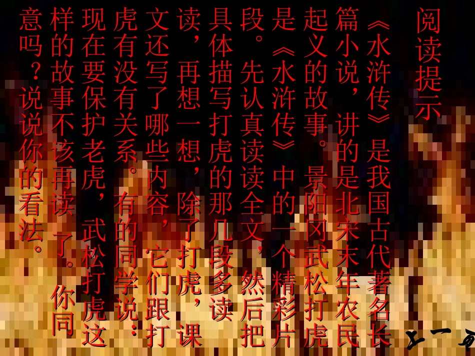《景阳冈》PPT课件[部编版五年级语文下册]_第3页