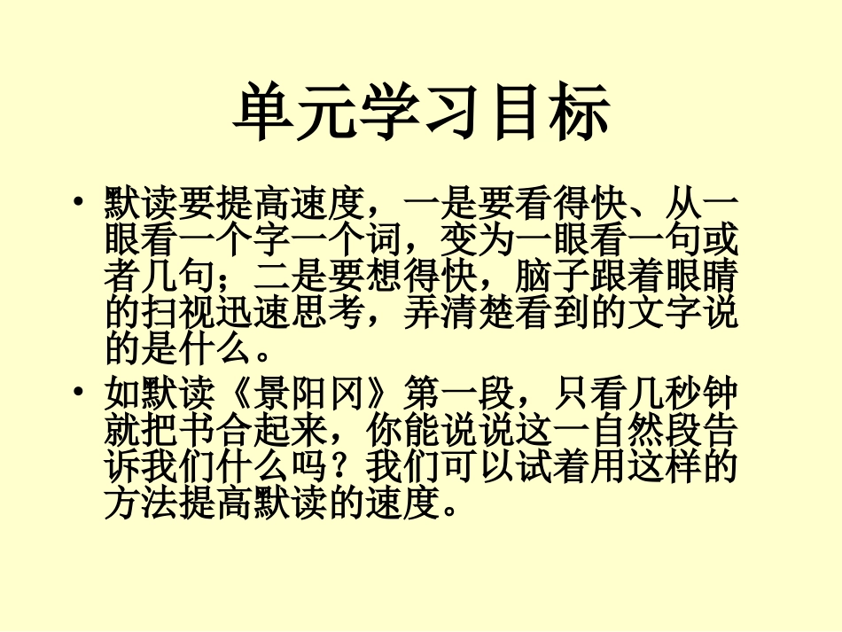 《景阳冈》PPT课件[部编版五年级语文下册]_第2页