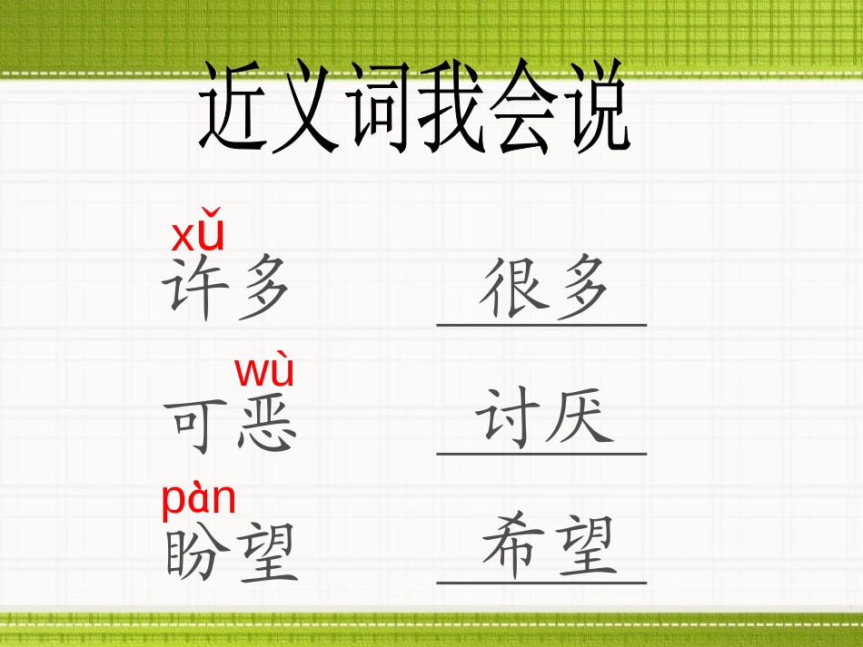 《棉花姑娘》PPT课件[部编版一年级语文下册]_第2页