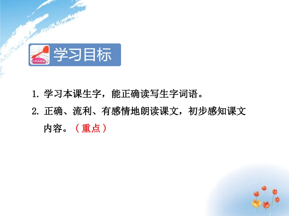 《小蝌蚪找妈妈》PPT课件[部编版二年级语文上册]_第2页