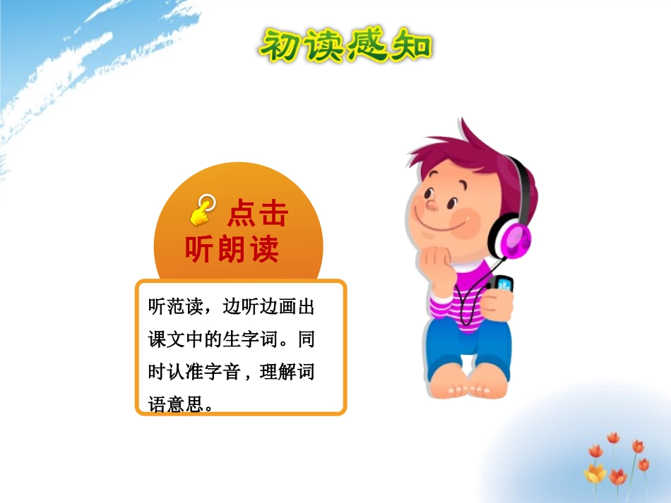 《小蝌蚪找妈妈》PPT课件[部编版二年级语文上册]_第3页