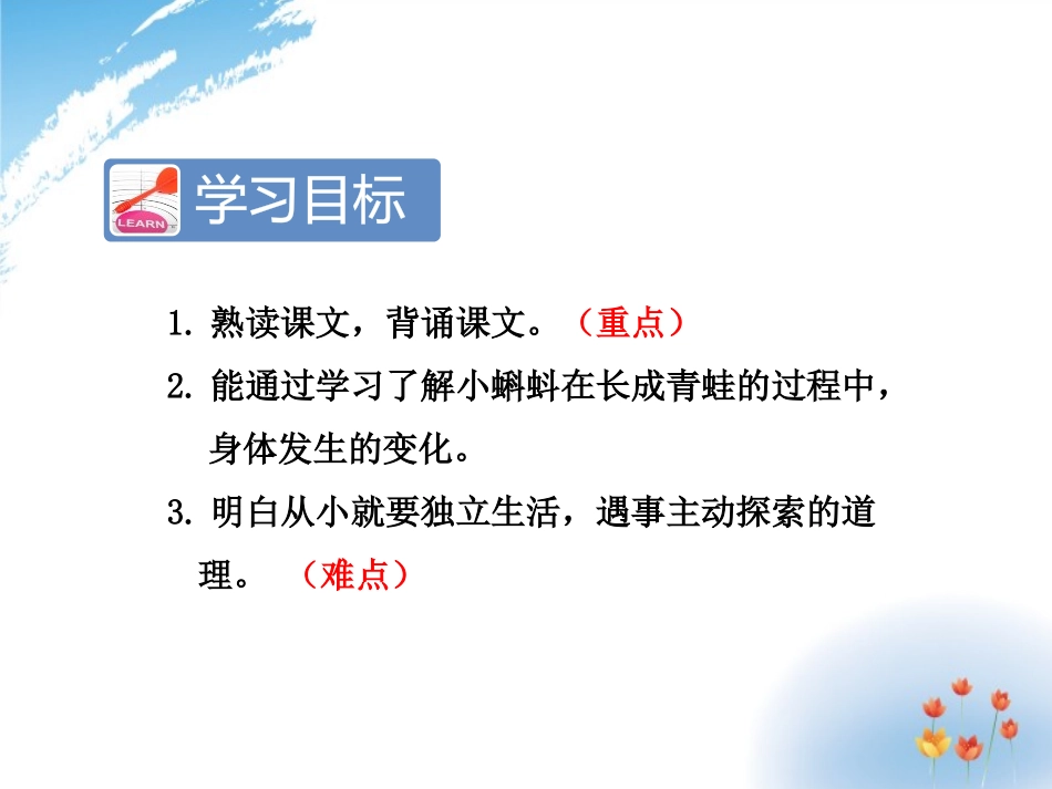 《小蝌蚪找妈妈》PPT课件[部编版二年级语文上册]_第2页