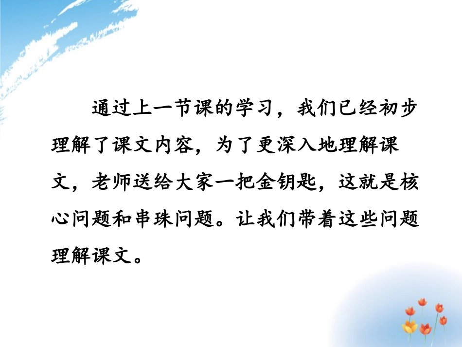 《小蝌蚪找妈妈》PPT课件[部编版二年级语文上册]_第3页
