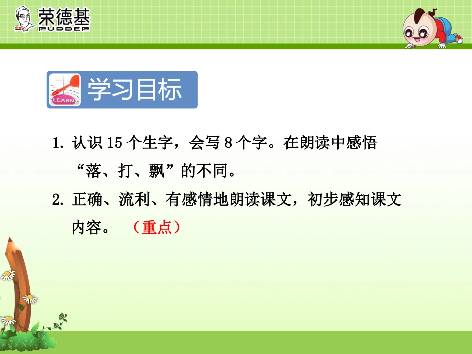 《我是什么》PPT课件[部编版二年级语文上册]_第2页