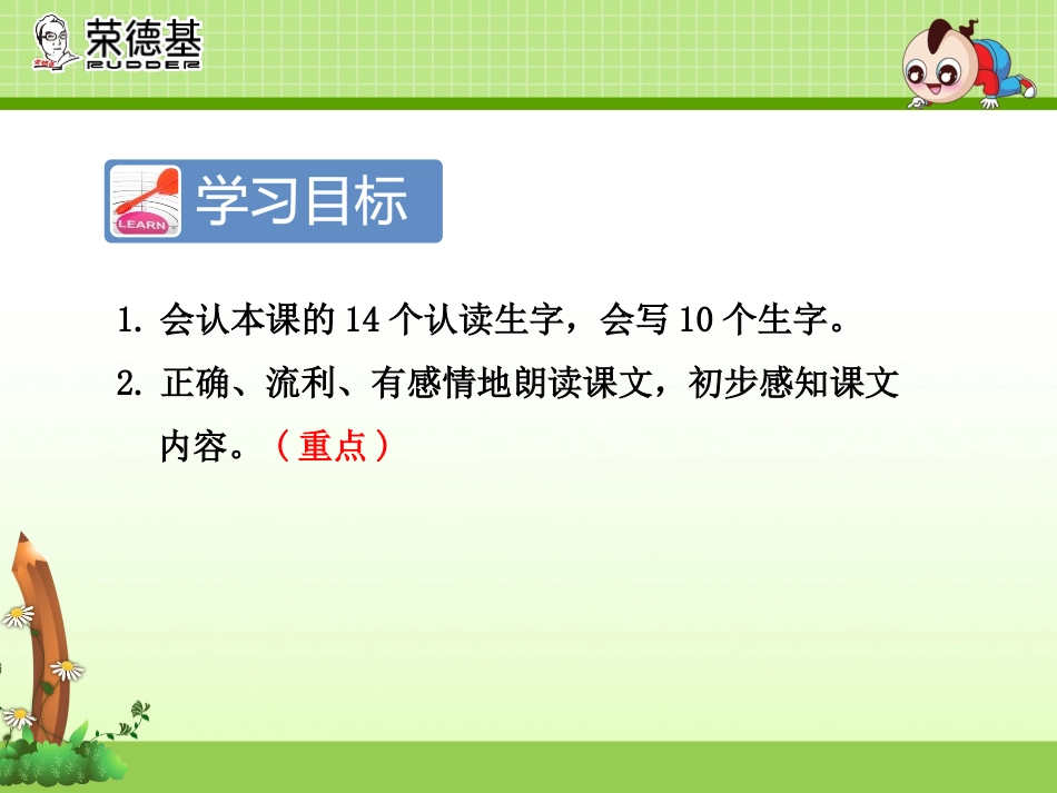 《植物妈妈有办法》PPT课件[部编版二年级语文上册]_第2页