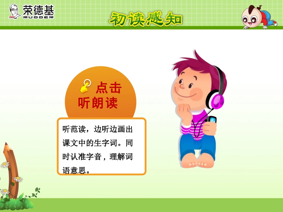 《植物妈妈有办法》PPT课件[部编版二年级语文上册]_第3页