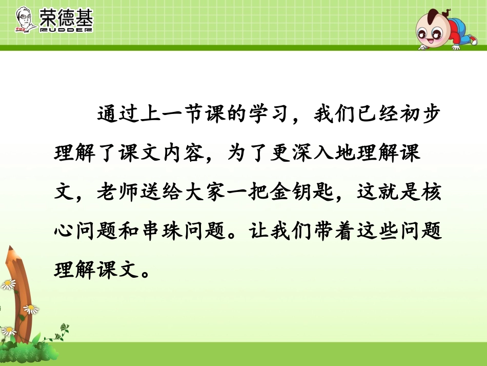 《植物妈妈有办法》PPT课件[部编版二年级语文上册]_第3页