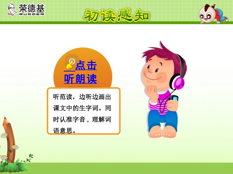 《场景歌》PPT课件[部编版二年级语文上册]_第2页