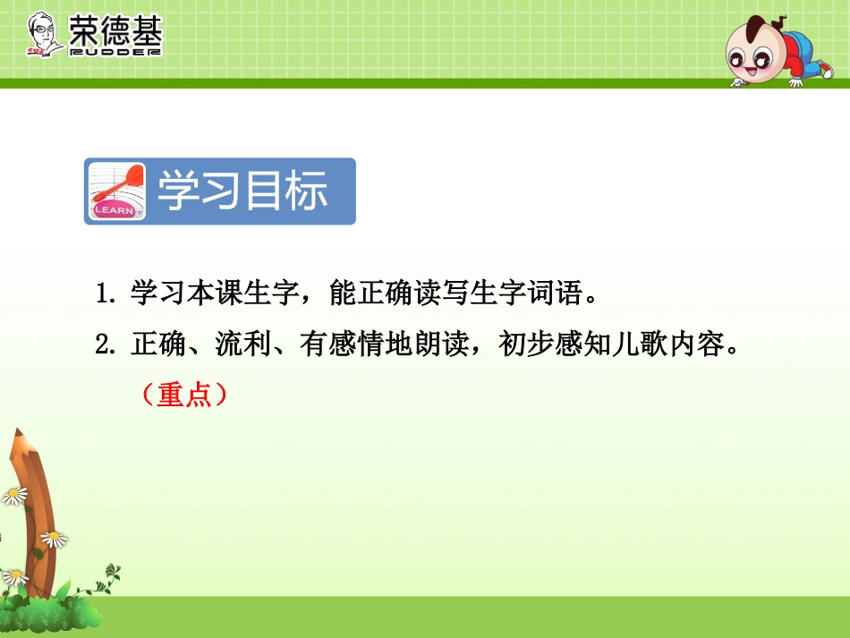 《树之歌》PPT课件[部编版二年级语文上册]_第2页