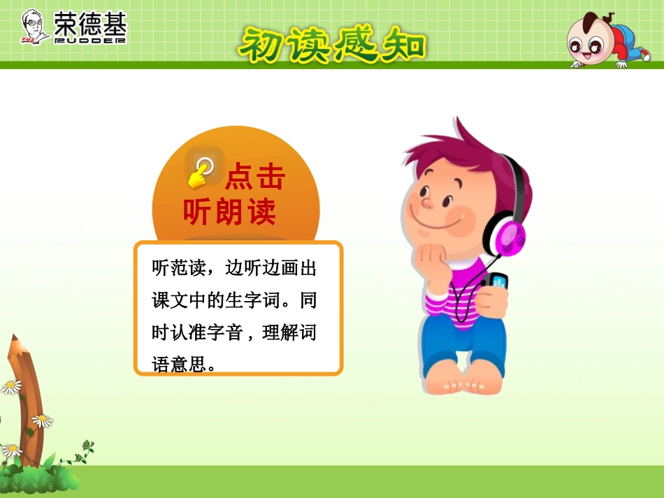 《树之歌》PPT课件[部编版二年级语文上册]_第3页