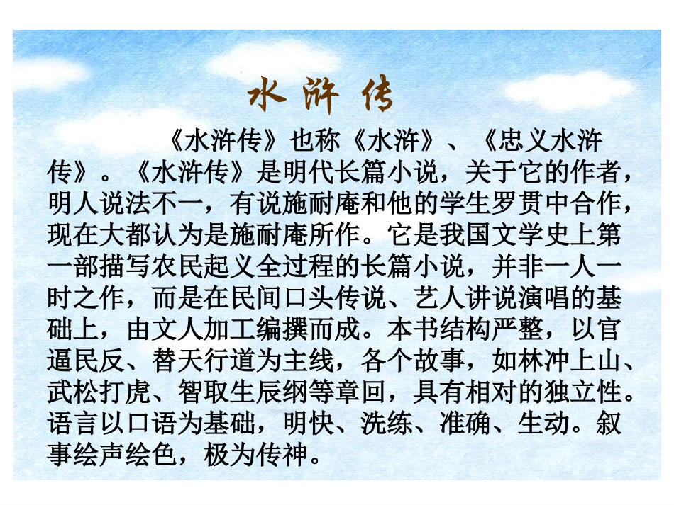 《景阳冈》PPT课件[部编版五年级语文下册]_第2页