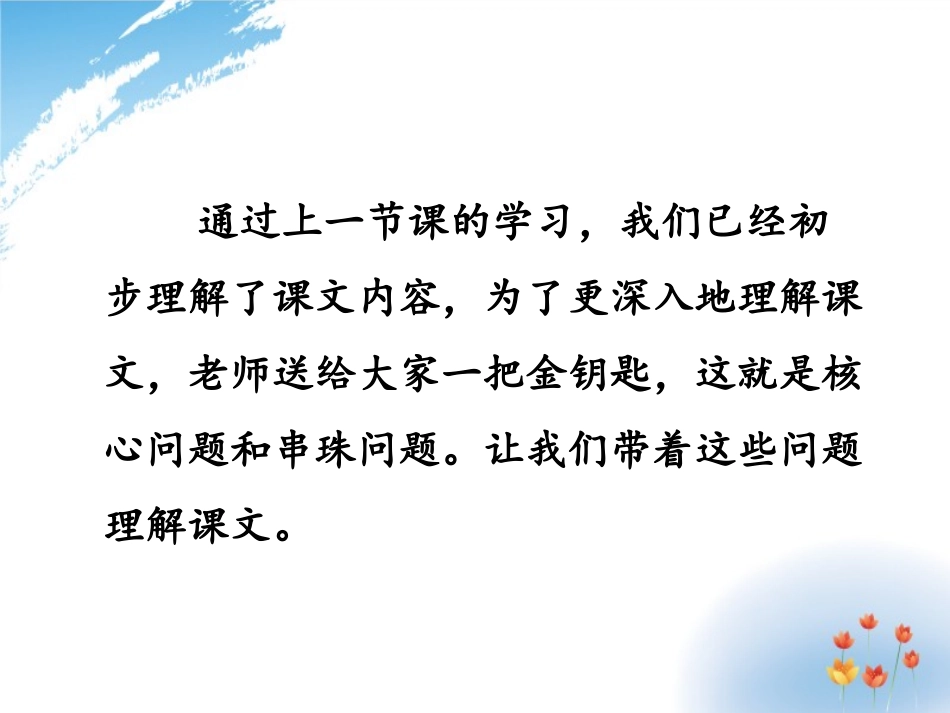 《树之歌》PPT课件[部编版二年级语文上册]_第3页