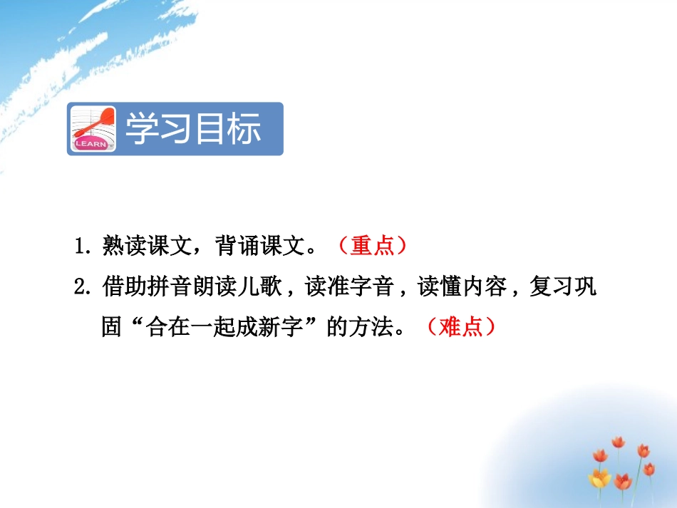 《拍手歌》PPT课件[部编版二年级语文上册]_第2页