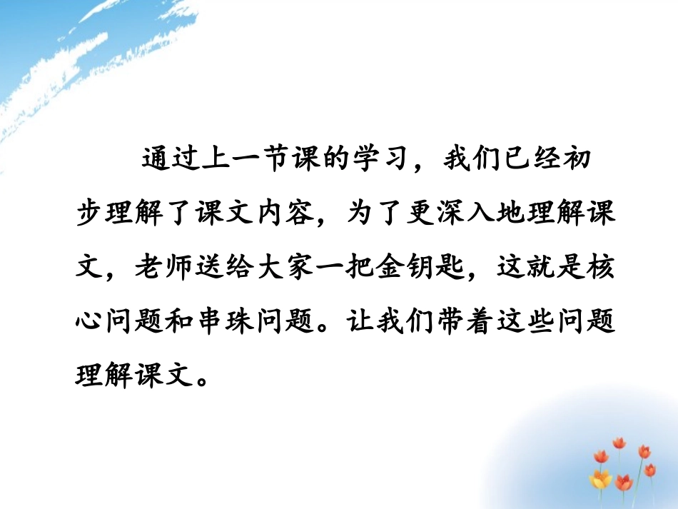 《拍手歌》PPT课件[部编版二年级语文上册]_第3页