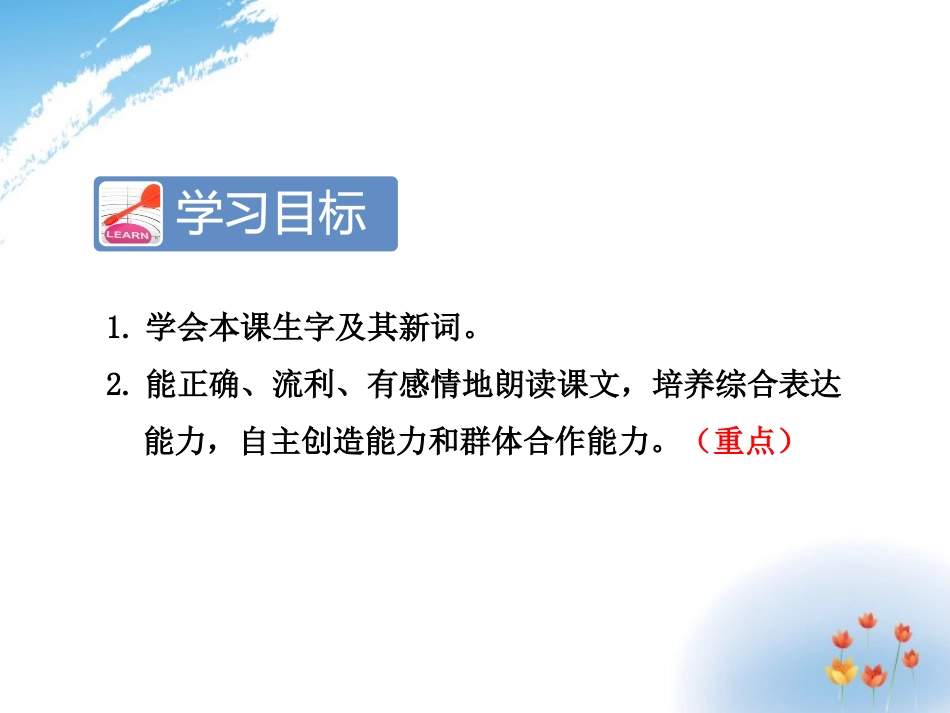 《田家四季歌》PPT课件[部编版二年级语文上册]_第2页