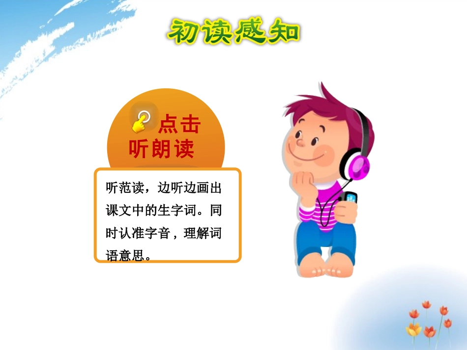 《田家四季歌》PPT课件[部编版二年级语文上册]_第3页