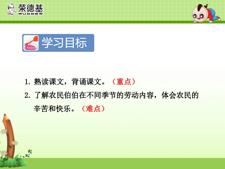 《田家四季歌》PPT课件[部编版二年级语文上册]_第2页
