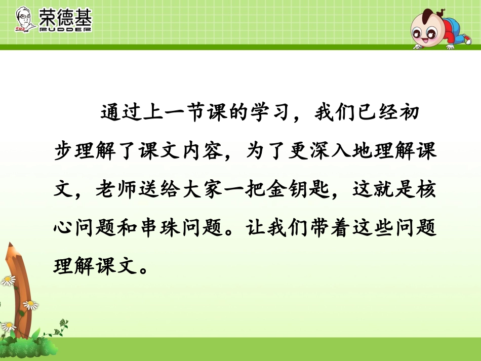 《田家四季歌》PPT课件[部编版二年级语文上册]_第3页