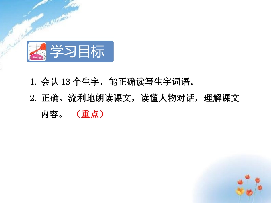 《曹冲称象》PPT课件[部编版二年级语文上册]_第2页