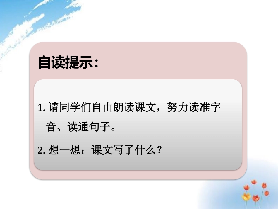 《曹冲称象》PPT课件[部编版二年级语文上册]_第3页